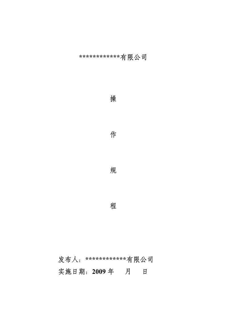 机械行业安全操作规程