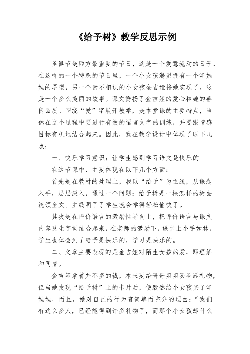 《给予树》教学反思示例