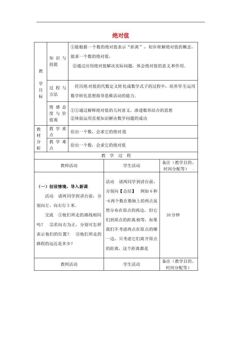 2017秋人教版数学七年级上册1.2.4《绝对值（第1课时）》1