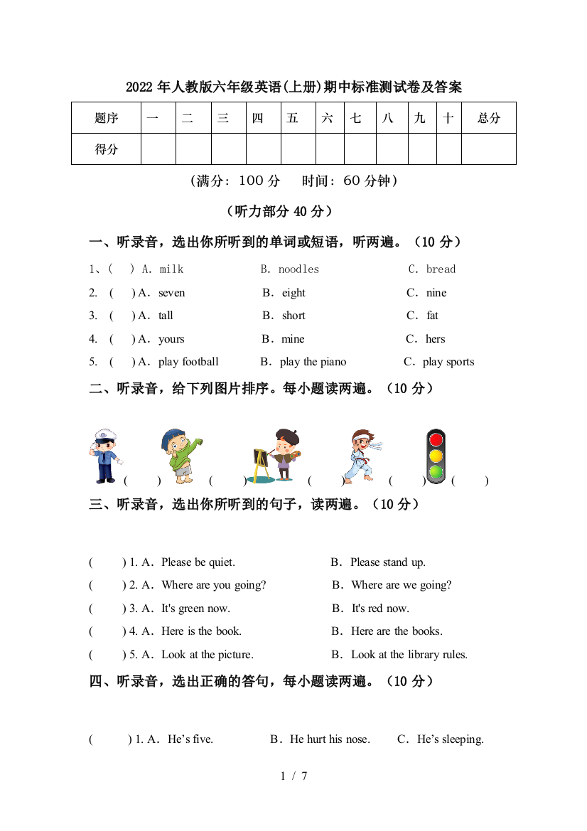 2022年人教版六年级英语(上册)期中标准测试卷及答案