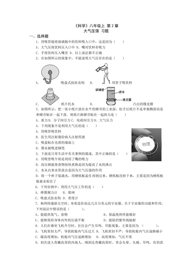 科学八年级上第二章大气压强习题