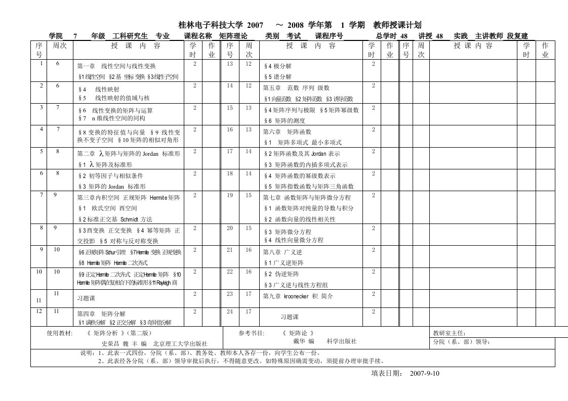 桂林电子科技大学