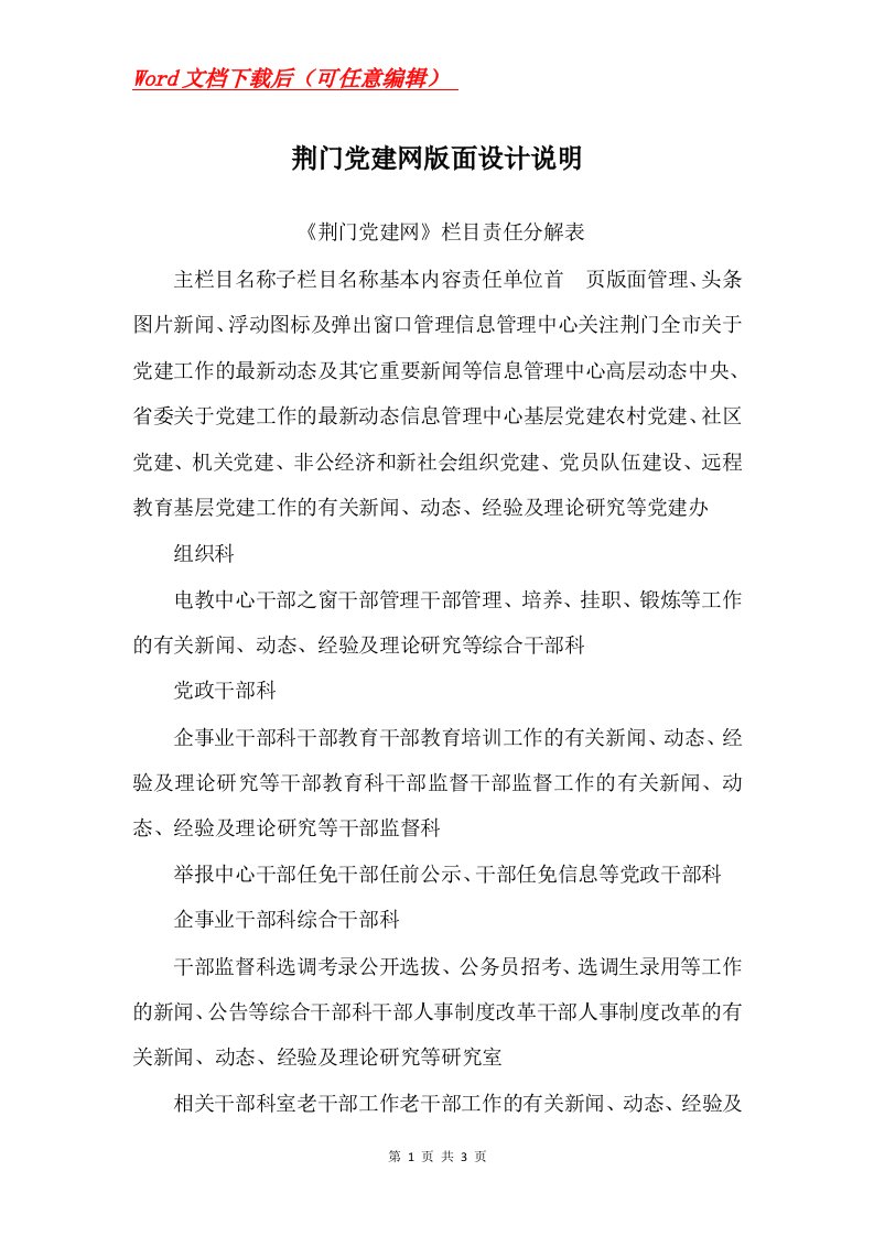 荆门党建网版面设计说明