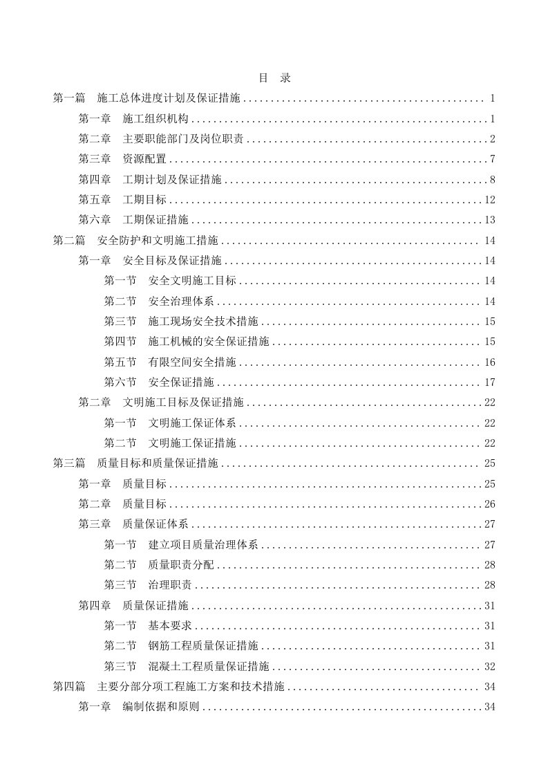 某地下综合管廊技术标