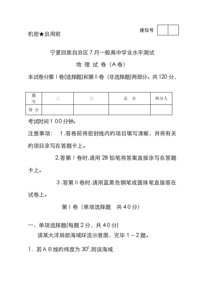 2023年宁夏回族自治区7月普通高中学业水平测试地理试卷会考试题及答案