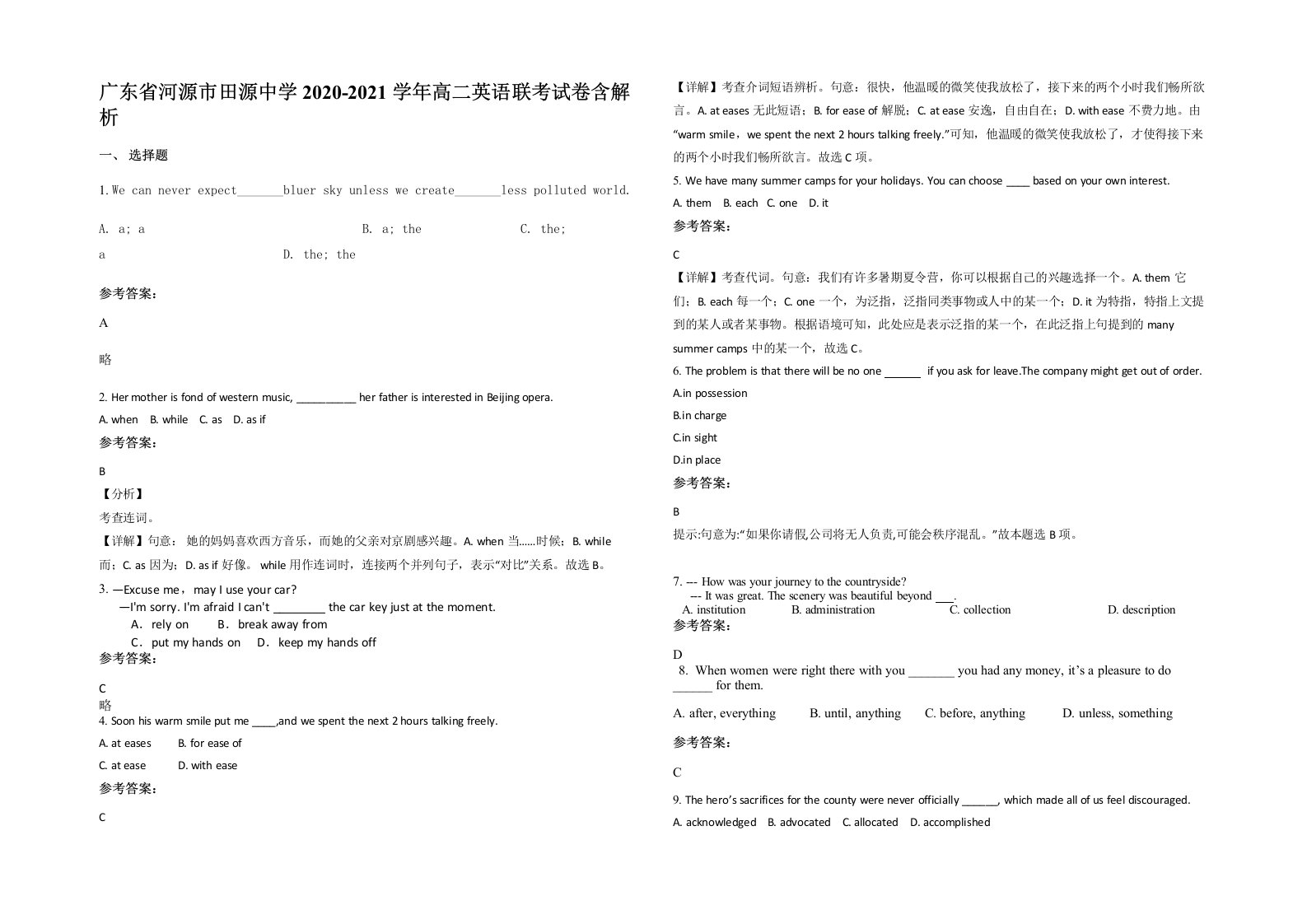 广东省河源市田源中学2020-2021学年高二英语联考试卷含解析