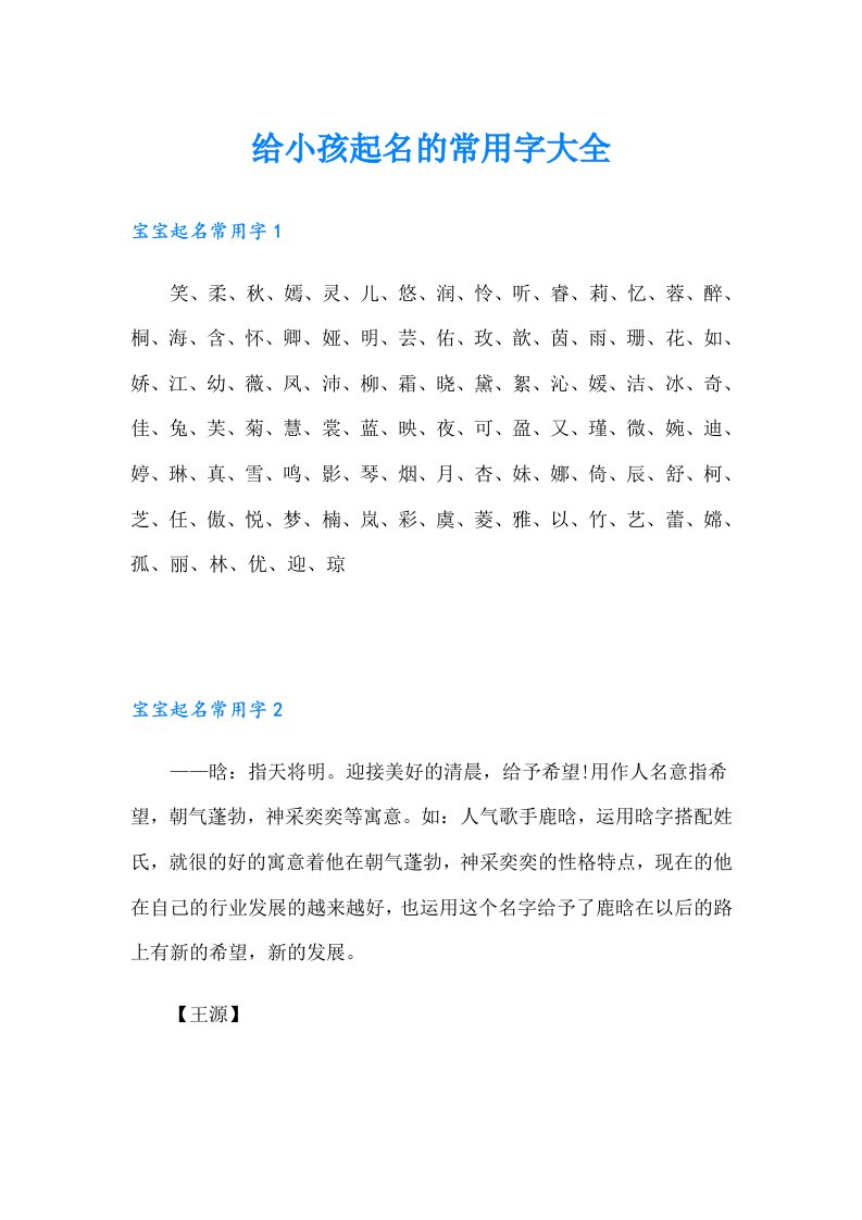 给小孩起名的常用字大全