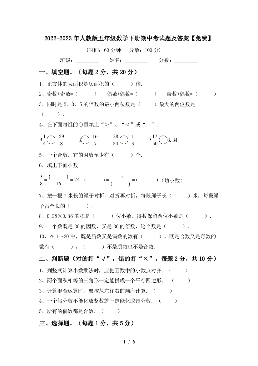 2022-2023年人教版五年级数学下册期中考试题及答案【免费】