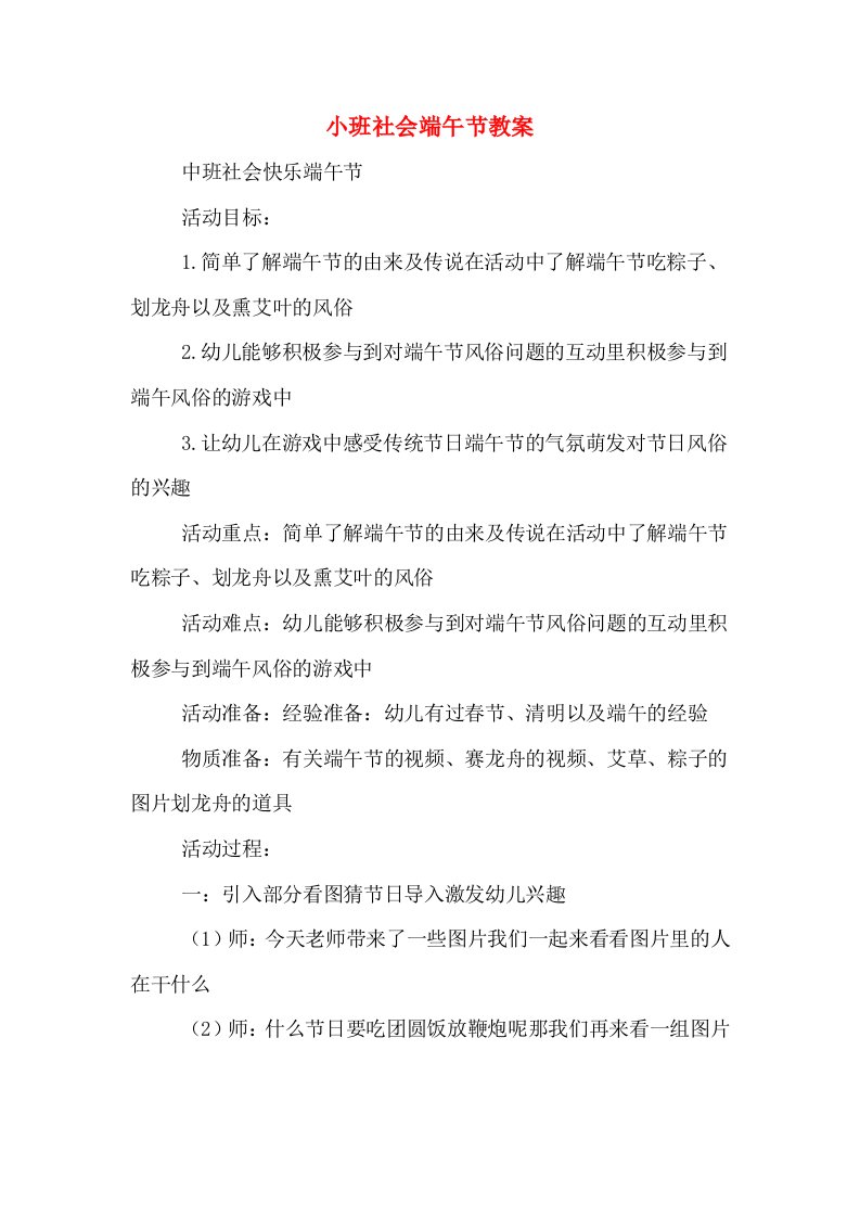 小班社会端午节教案