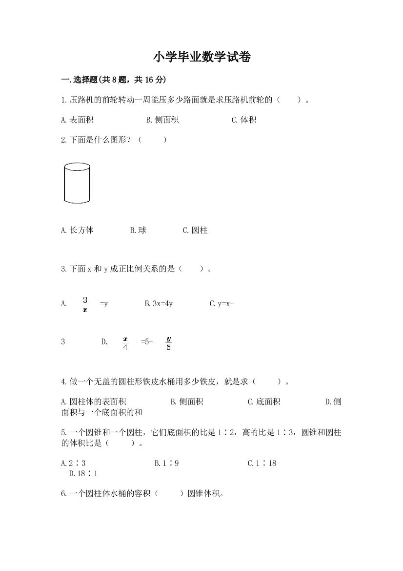 小学毕业数学试卷精品（黄金题型）