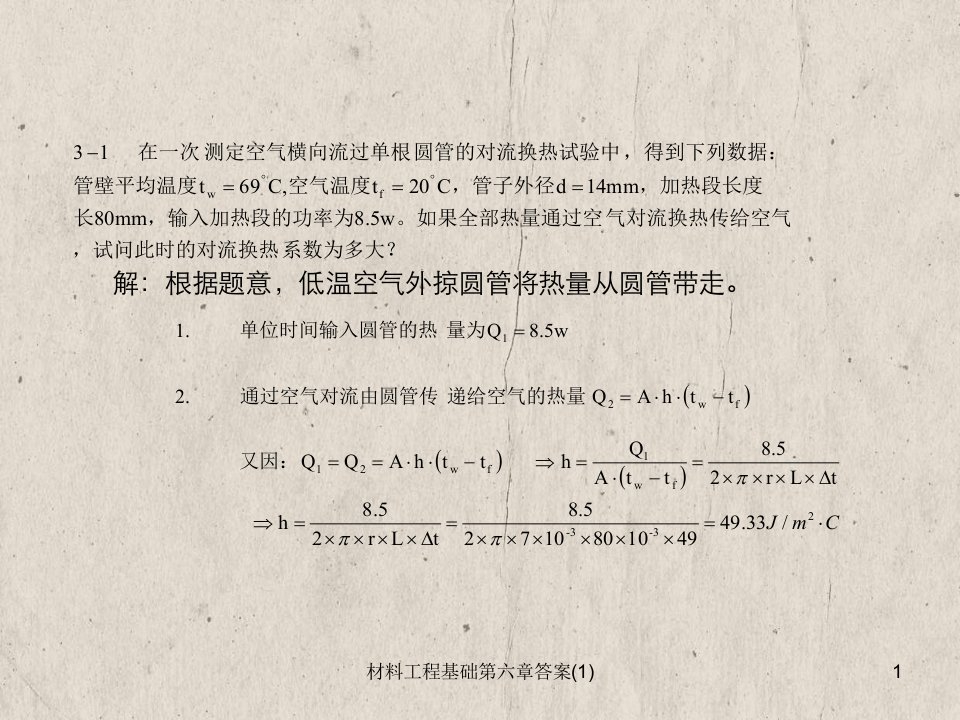 材料工程基础第六章答案(1)