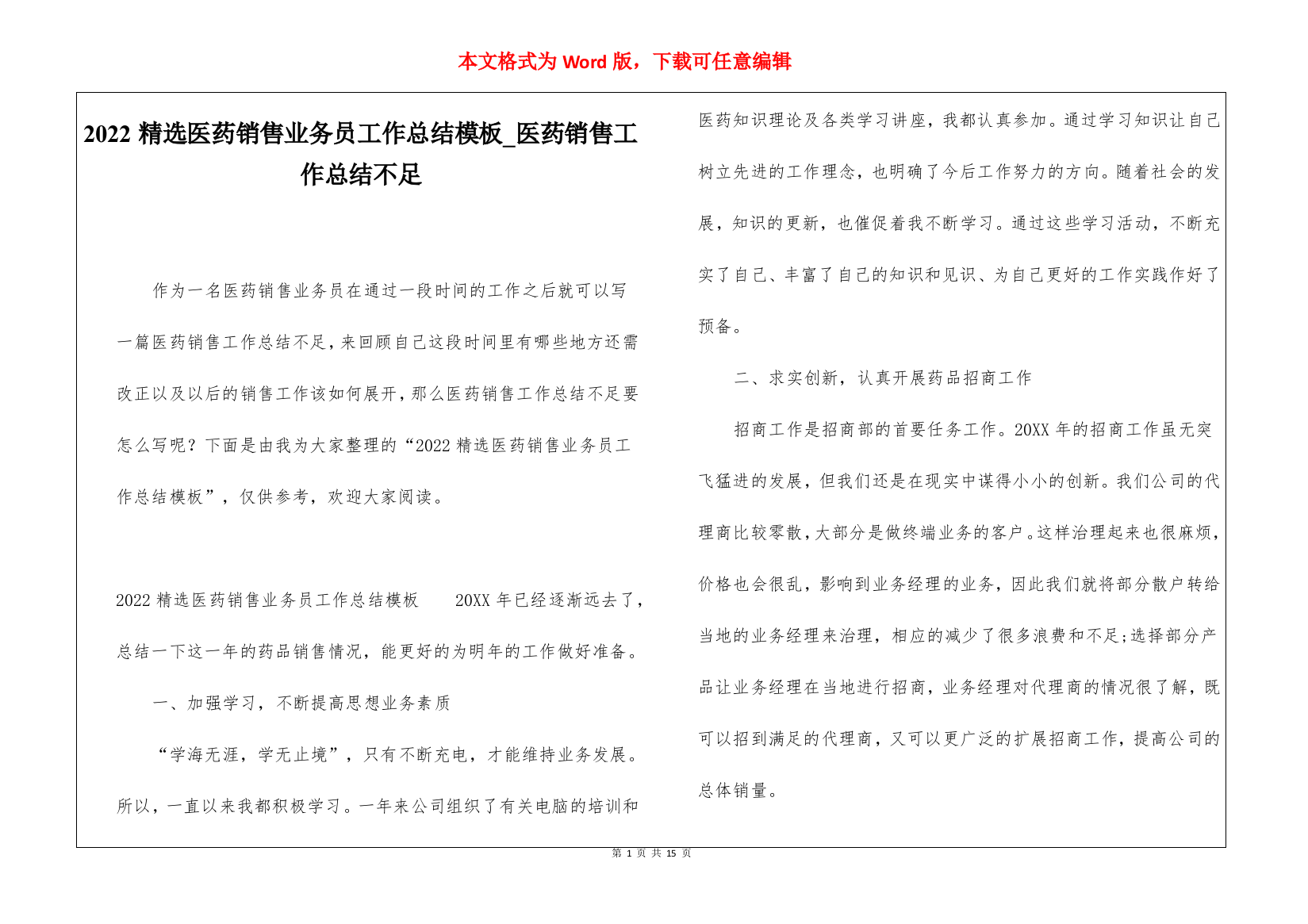 2022精选医药销售业务员工作总结模板医药销售工作总结不足