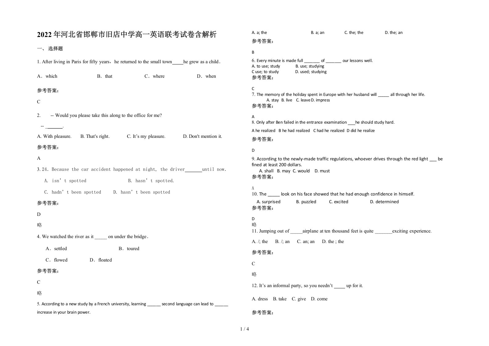 2022年河北省邯郸市旧店中学高一英语联考试卷含解析