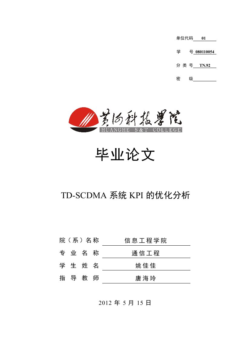 TD-SCDMA系统KPI的优化分析