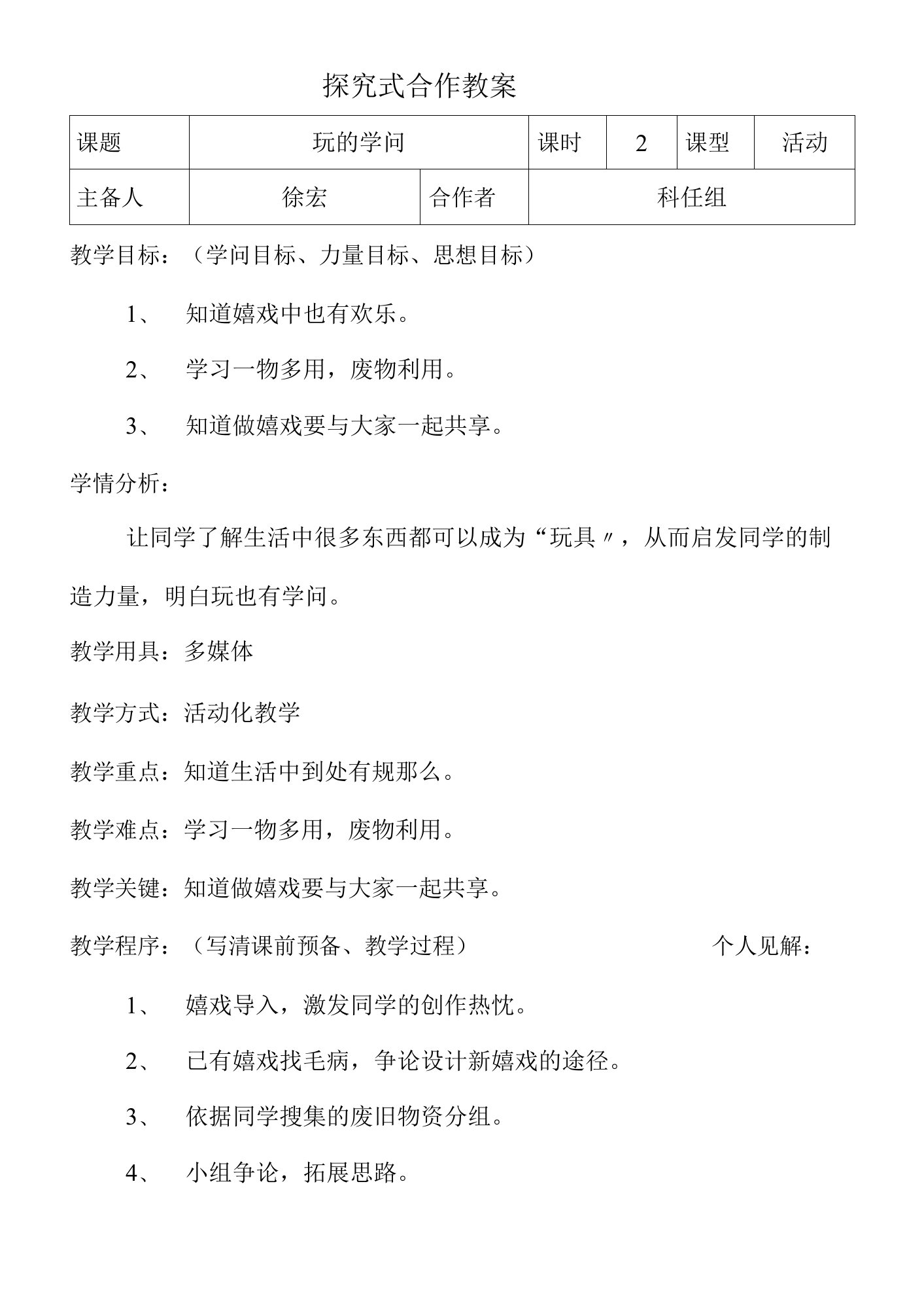 辽师大版品德与生活一年级上册教案13