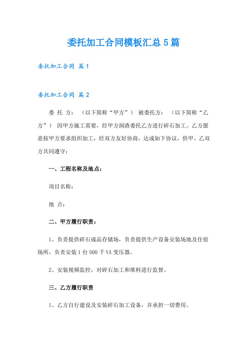 【精选】委托加工合同模板汇总5篇