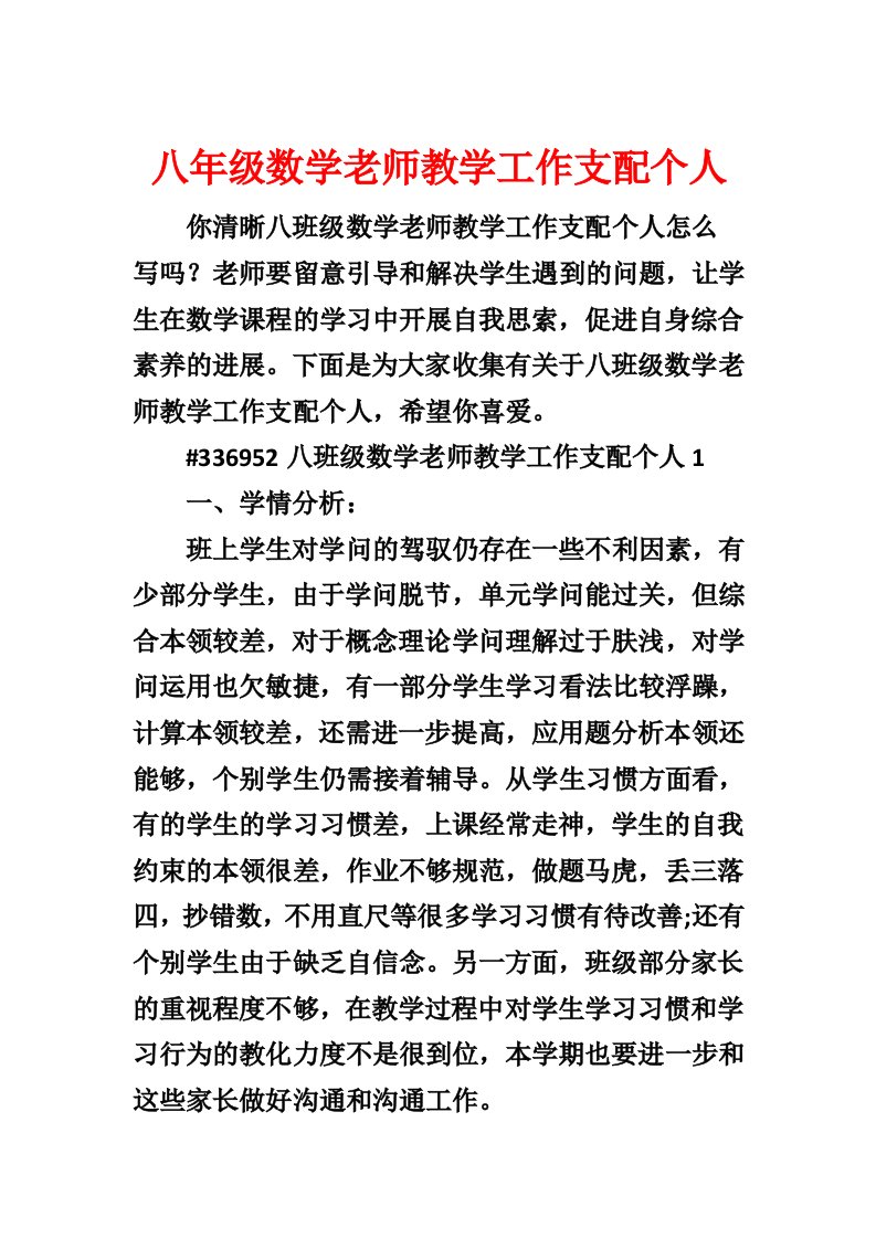 八年级数学教师教学工作计划个人