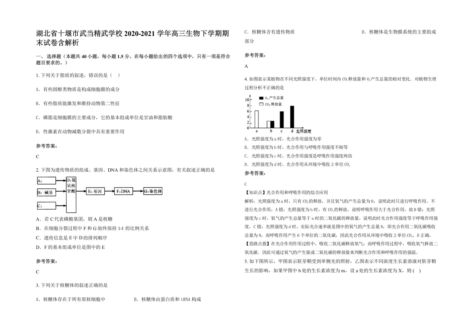 湖北省十堰市武当精武学校2020-2021学年高三生物下学期期末试卷含解析