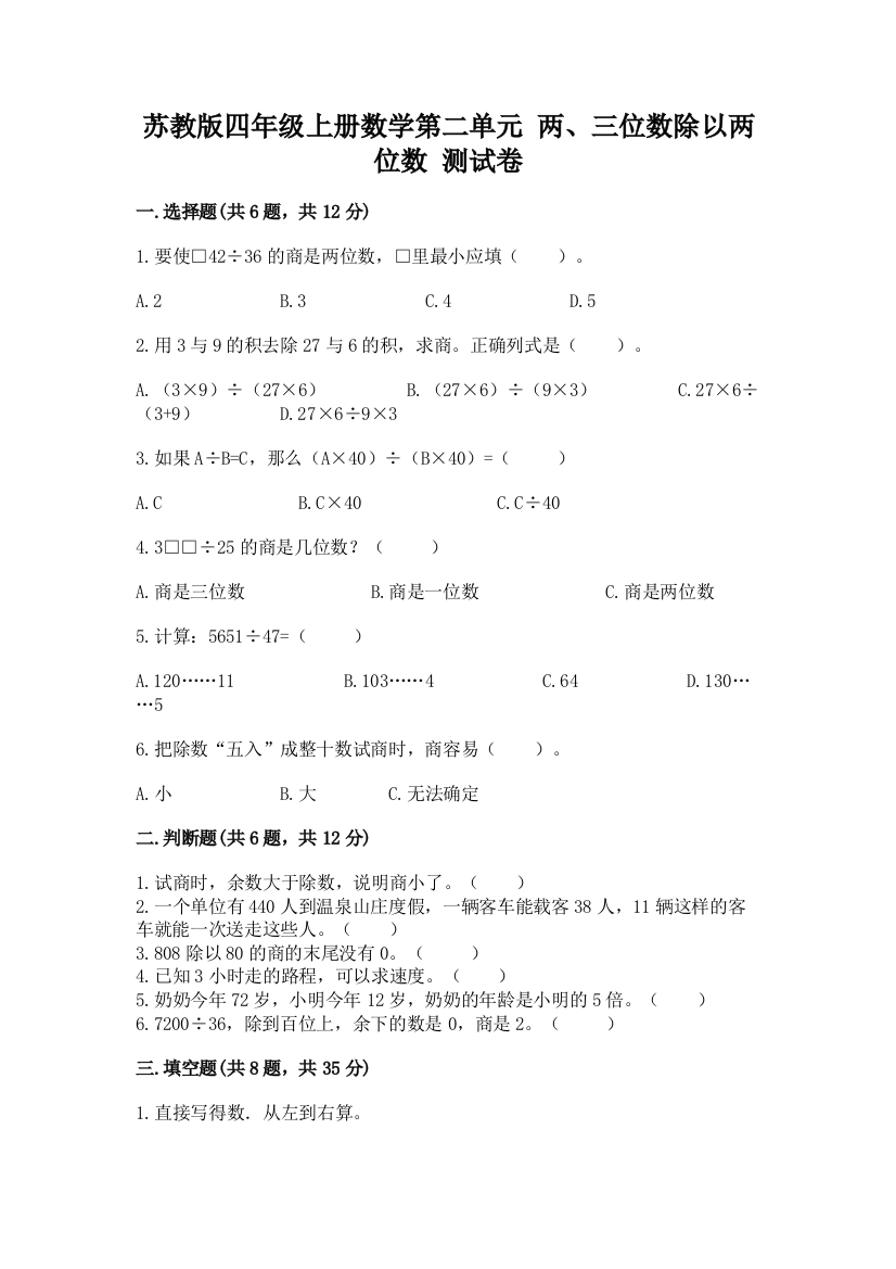 苏教版四年级上册数学第二单元