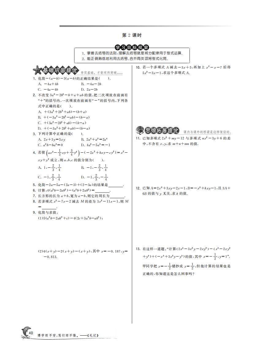 【小学中学教育精选】2.2整式的加减