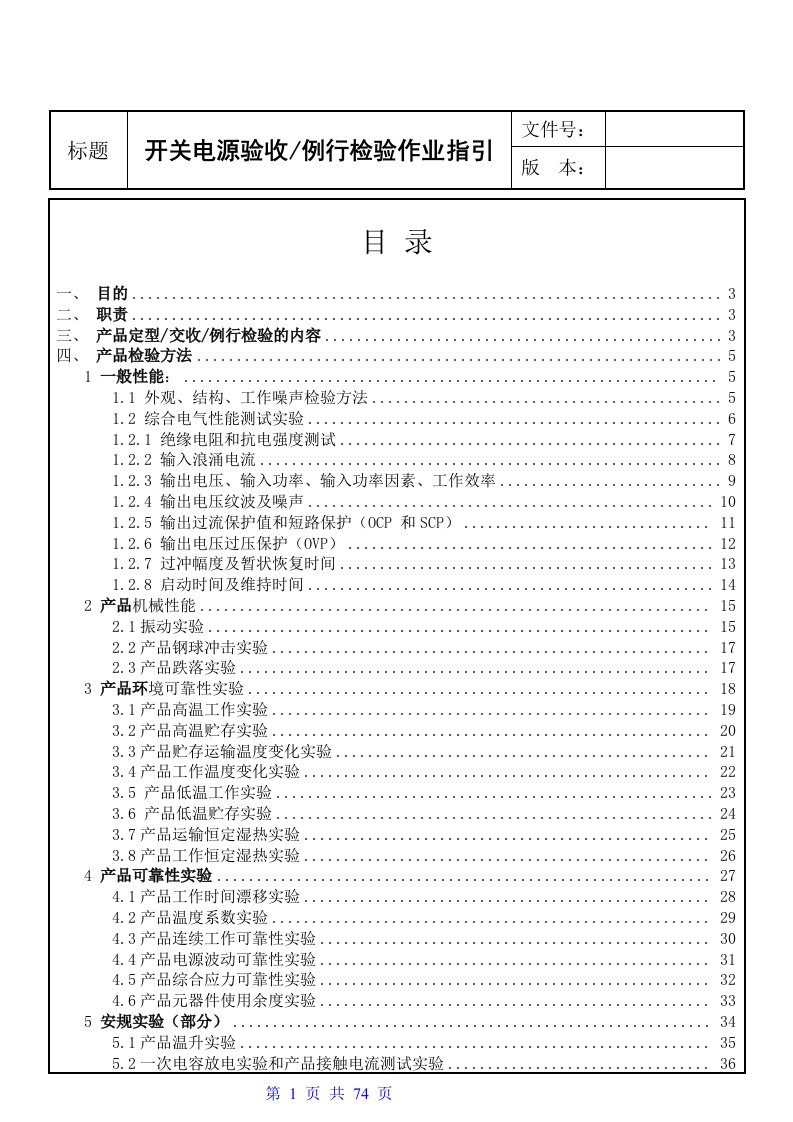 开关电源检测标准