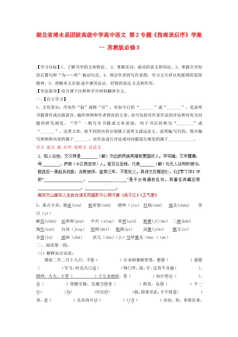 湖北省浠水县团陂高级中学高中语文