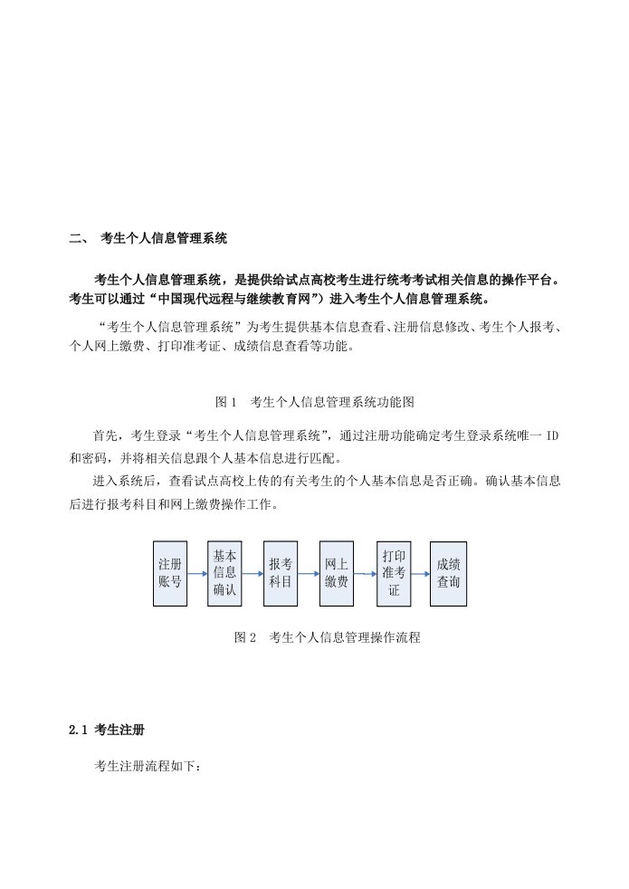 精选考生个人信息管理系统介绍