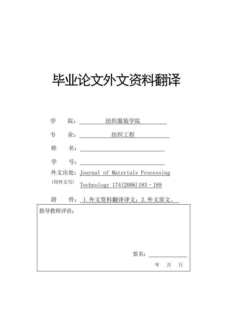 中文--制服织物在成衣制造中的力学性能评价-其他专业