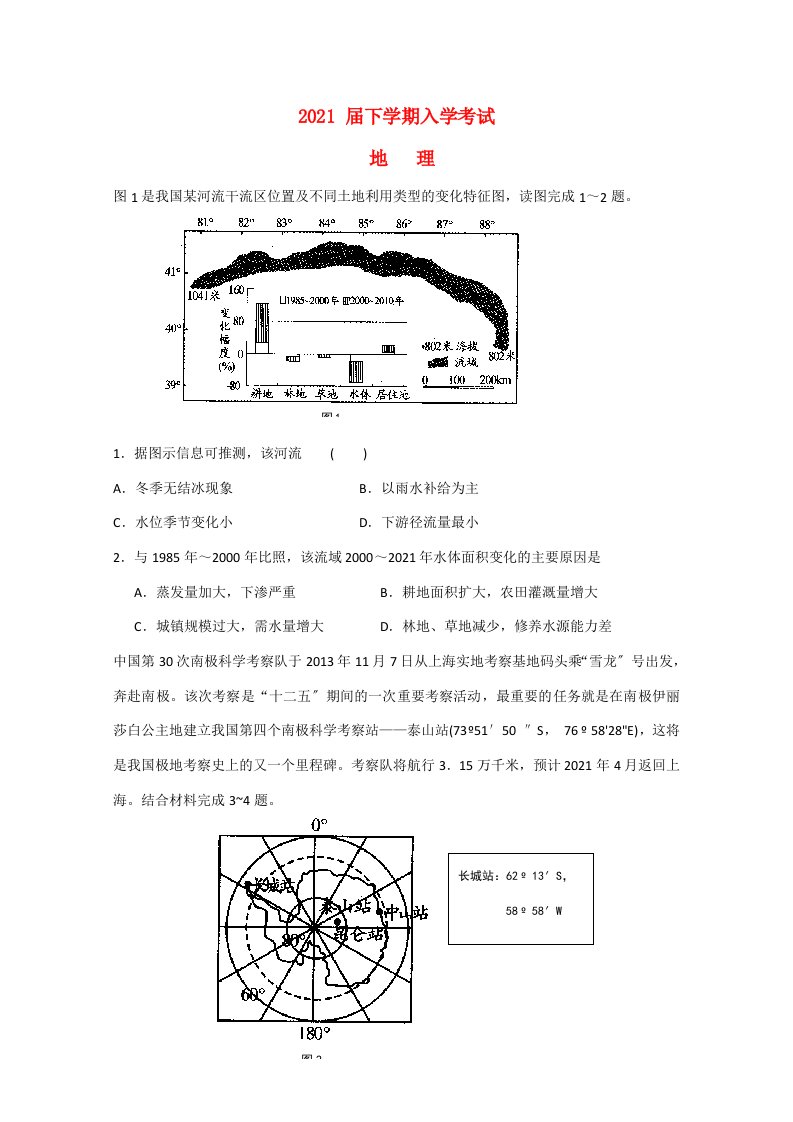 四川省某重点中学202x届高三地理下学期入学考试试题