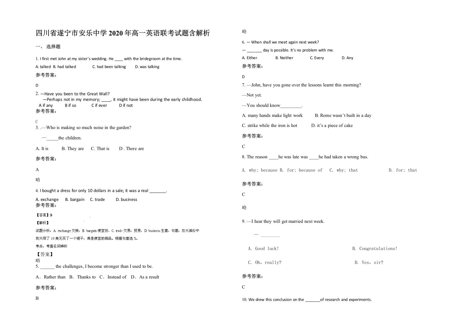 四川省遂宁市安乐中学2020年高一英语联考试题含解析