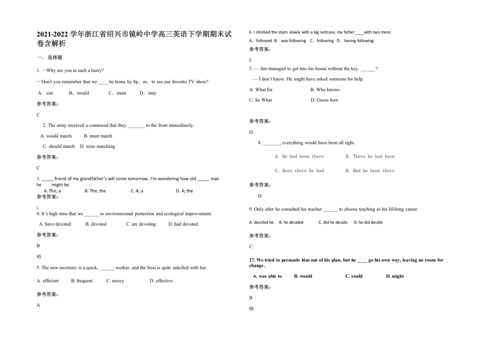 2021-2022学年浙江省绍兴市镜岭中学高三英语下学期期末试卷含解析