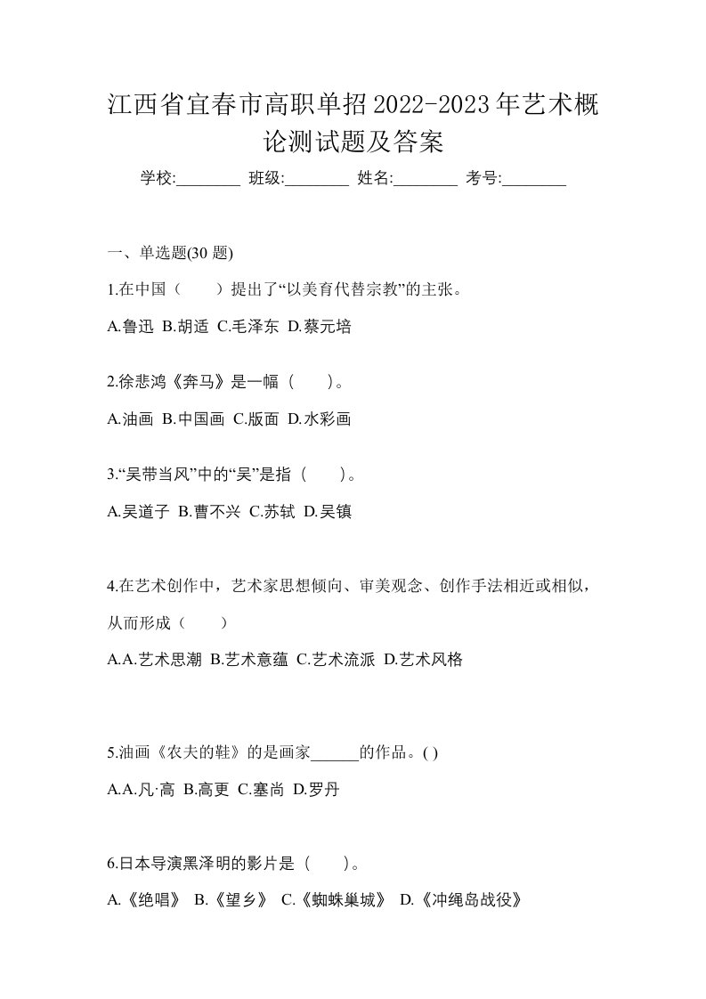 江西省宜春市高职单招2022-2023年艺术概论测试题及答案