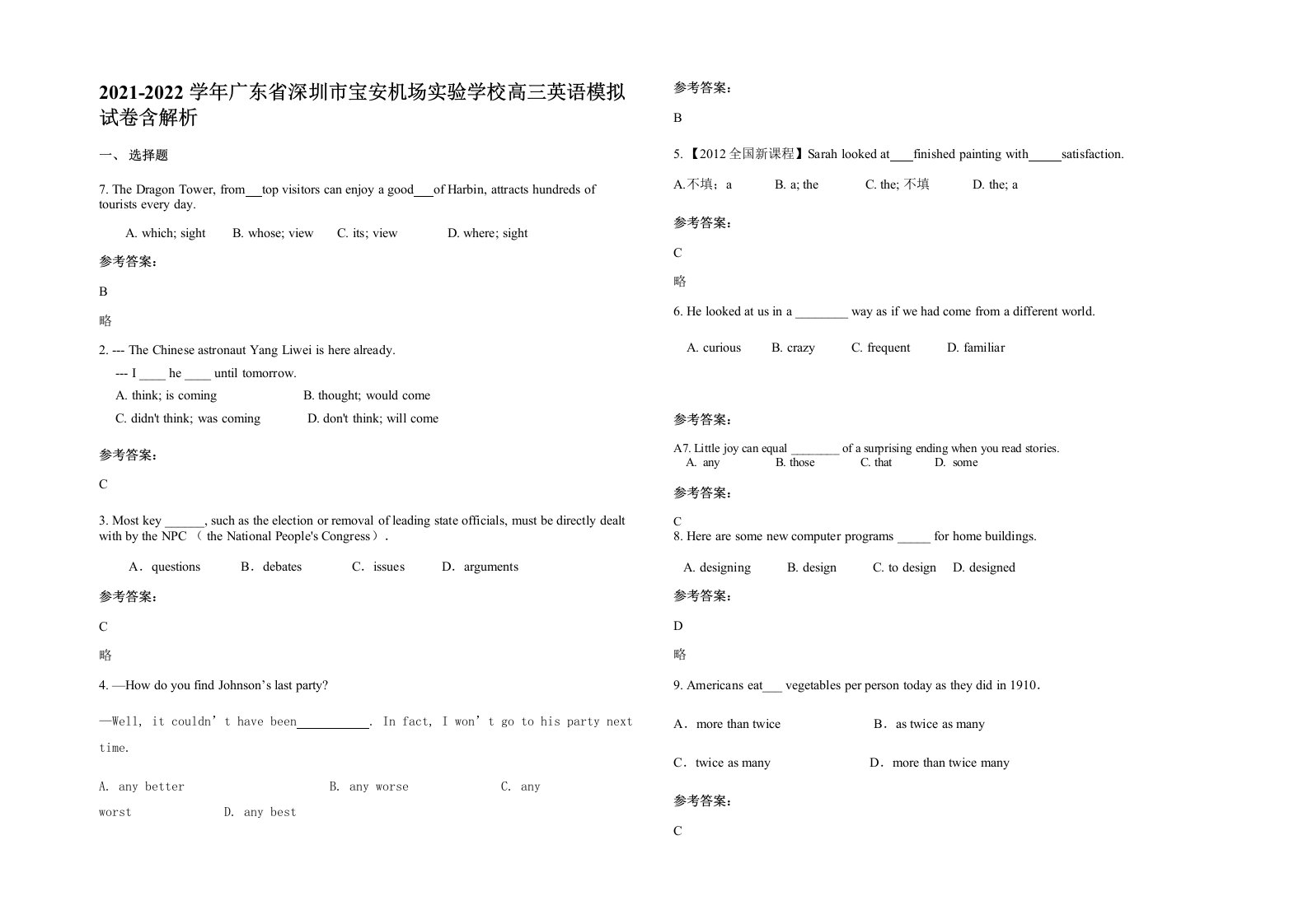 2021-2022学年广东省深圳市宝安机场实验学校高三英语模拟试卷含解析