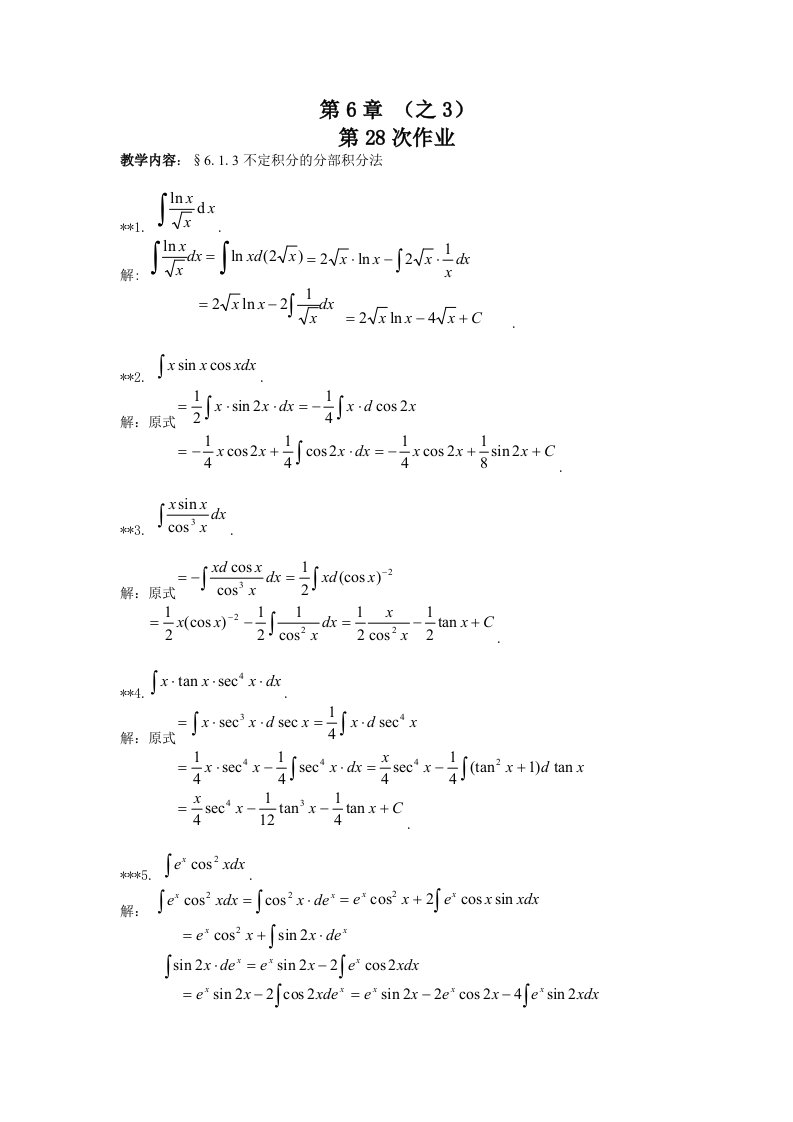 高等数学答案(1)