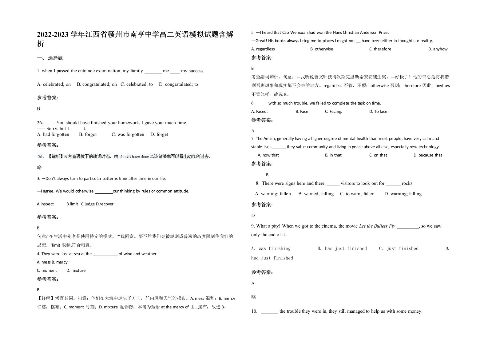 2022-2023学年江西省赣州市南亨中学高二英语模拟试题含解析