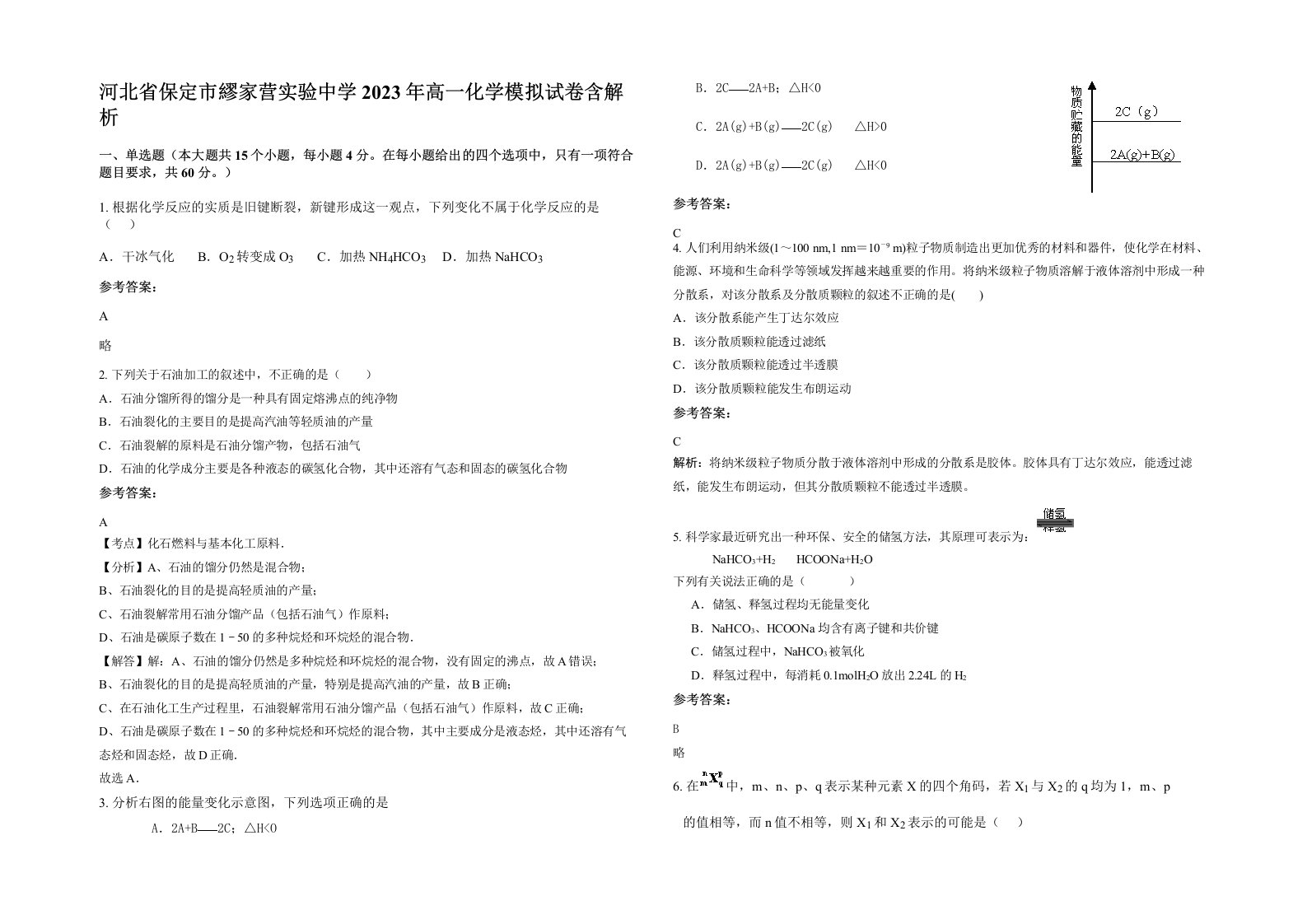 河北省保定市繆家营实验中学2023年高一化学模拟试卷含解析