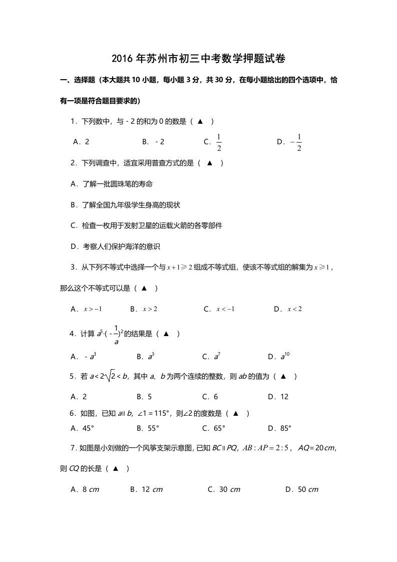 江苏苏州市初三中考数学押题试卷及答案