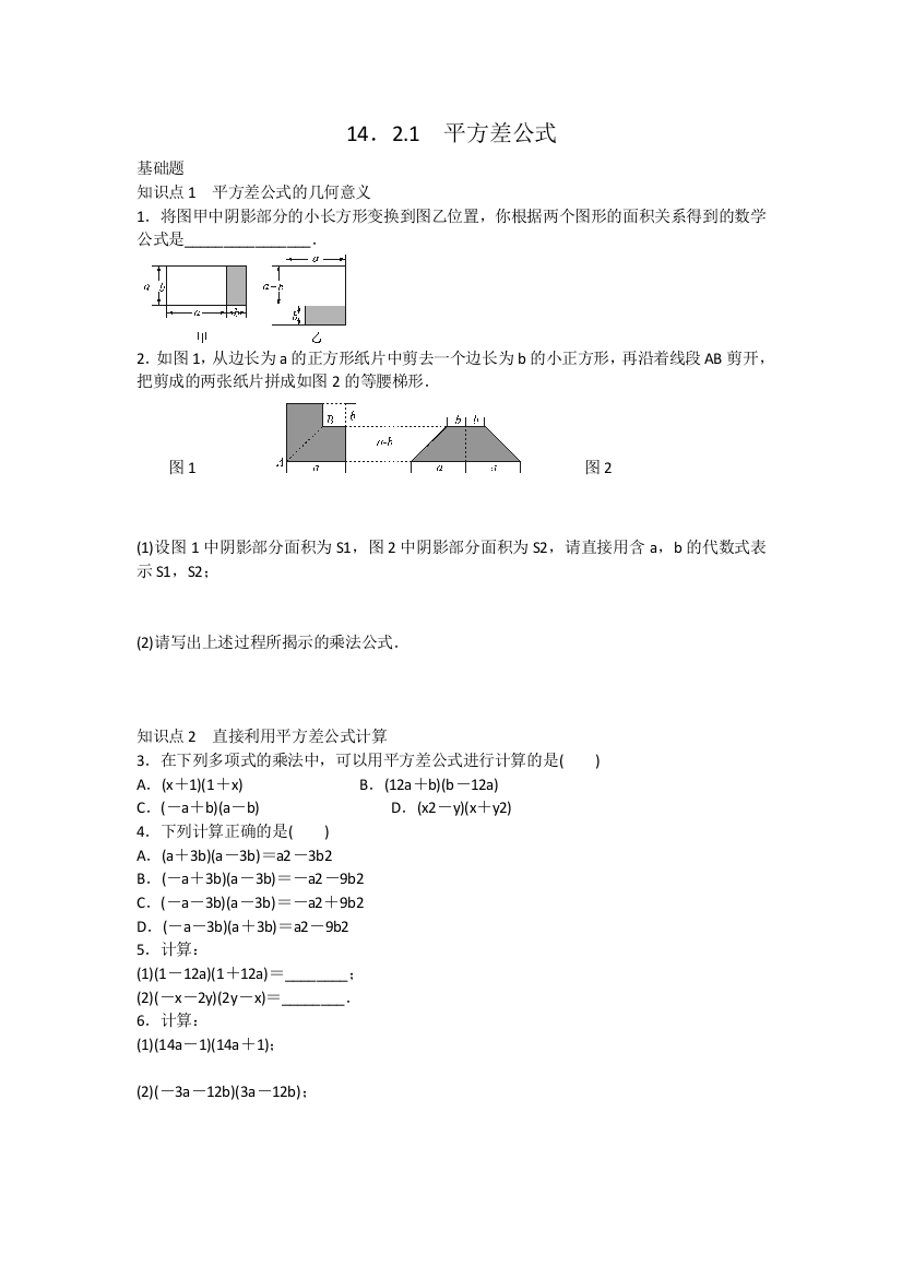 14．21　平方差公式作业