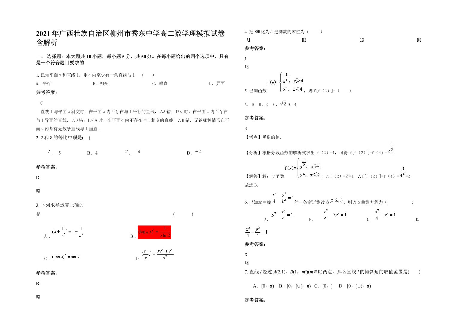 2021年广西壮族自治区柳州市秀东中学高二数学理模拟试卷含解析