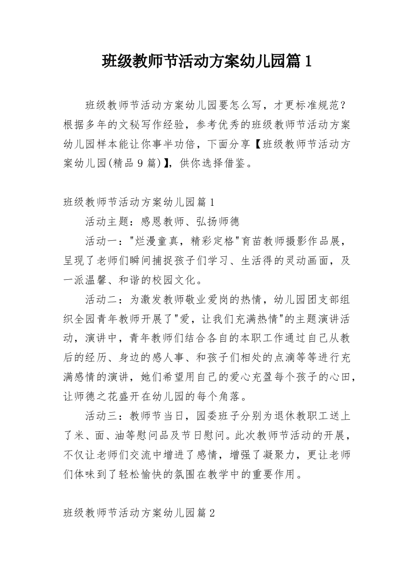 班级教师节活动方案幼儿园篇1