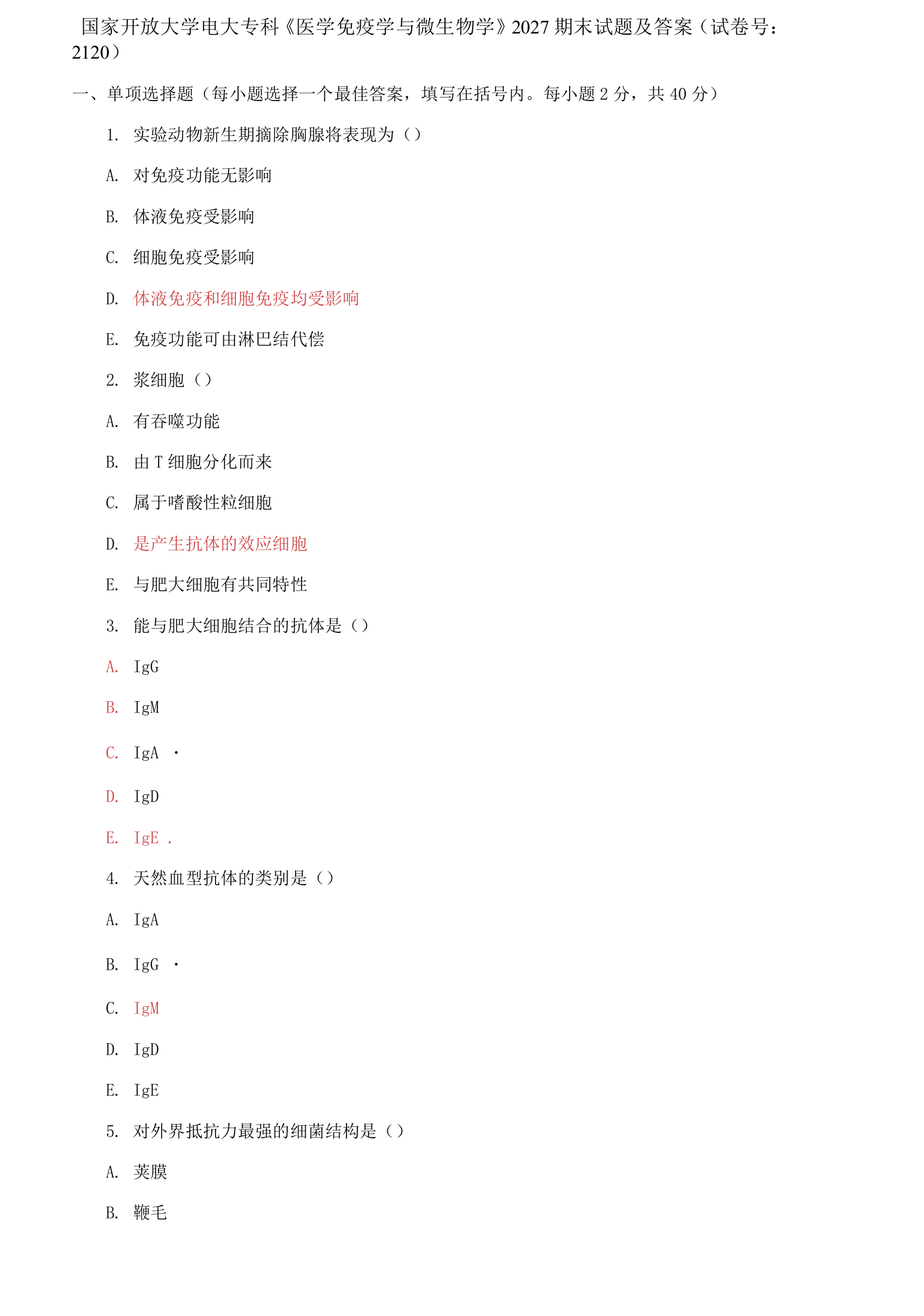 国家开放大学电大专科医学免疫学与微生物学2027期末试题及答案