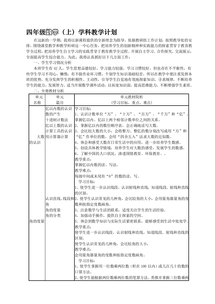 新人教版小学四年级上册数学导学案_图文]