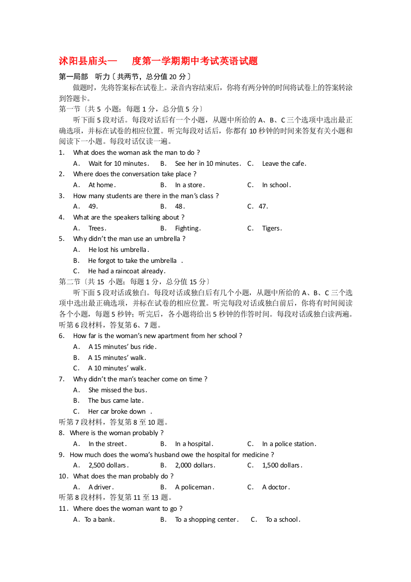 （整理版高中英语）沭阳县庙头第一学期期中考试英语试题