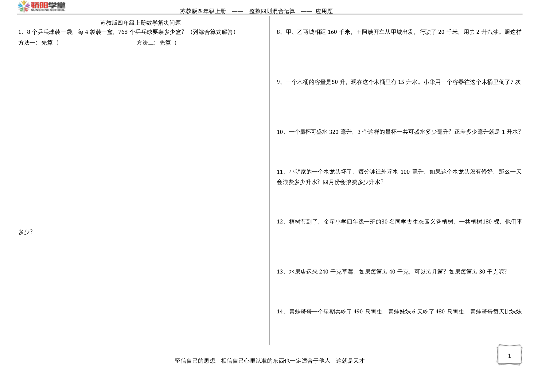 苏教版四年级上册整数四则混合运算应用题