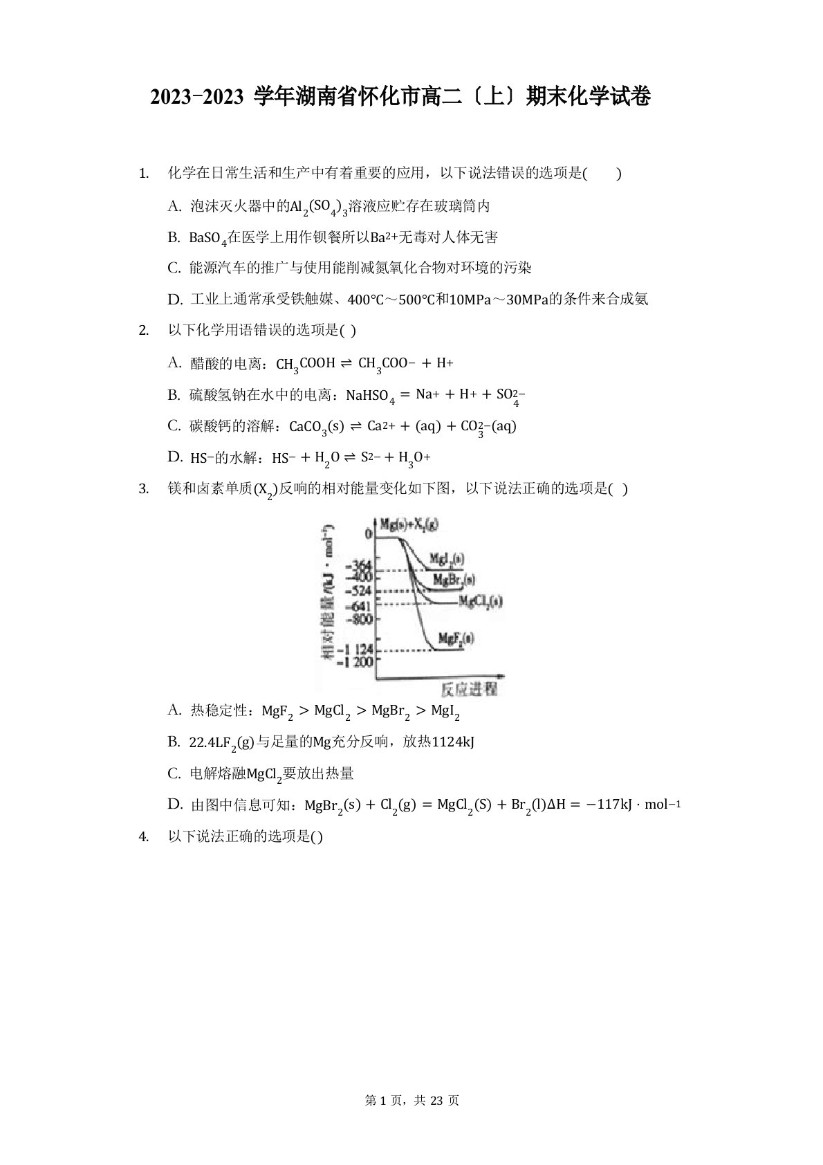 2023学年度湖南省怀化市高二(上)期末化学试卷(附答案详解)