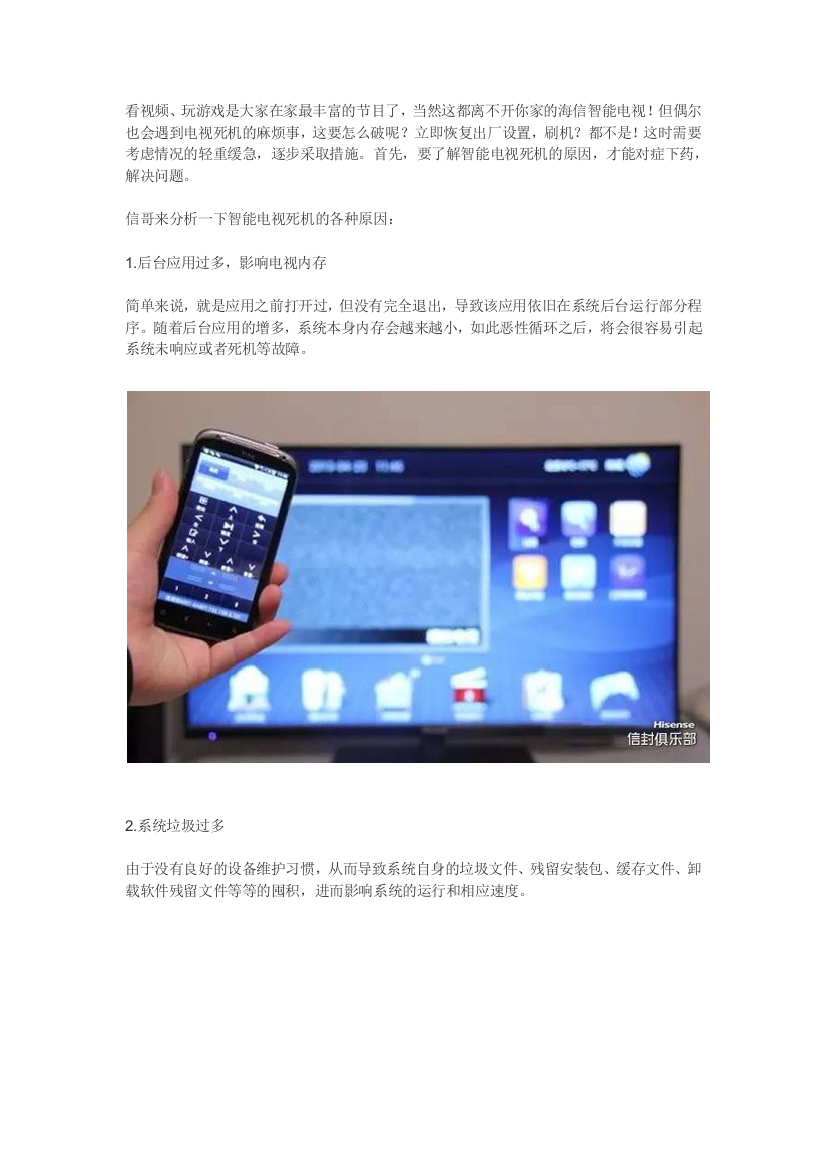 智能电视死机了,别急,