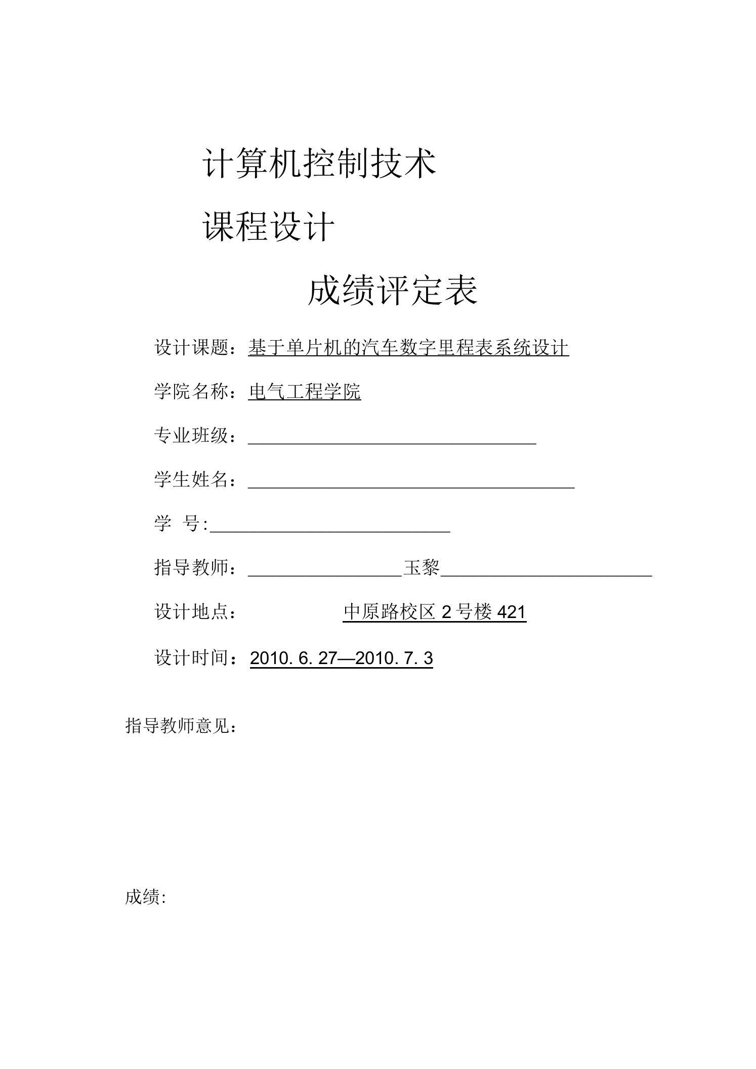 基于单片机的汽车数字里程表系统设计