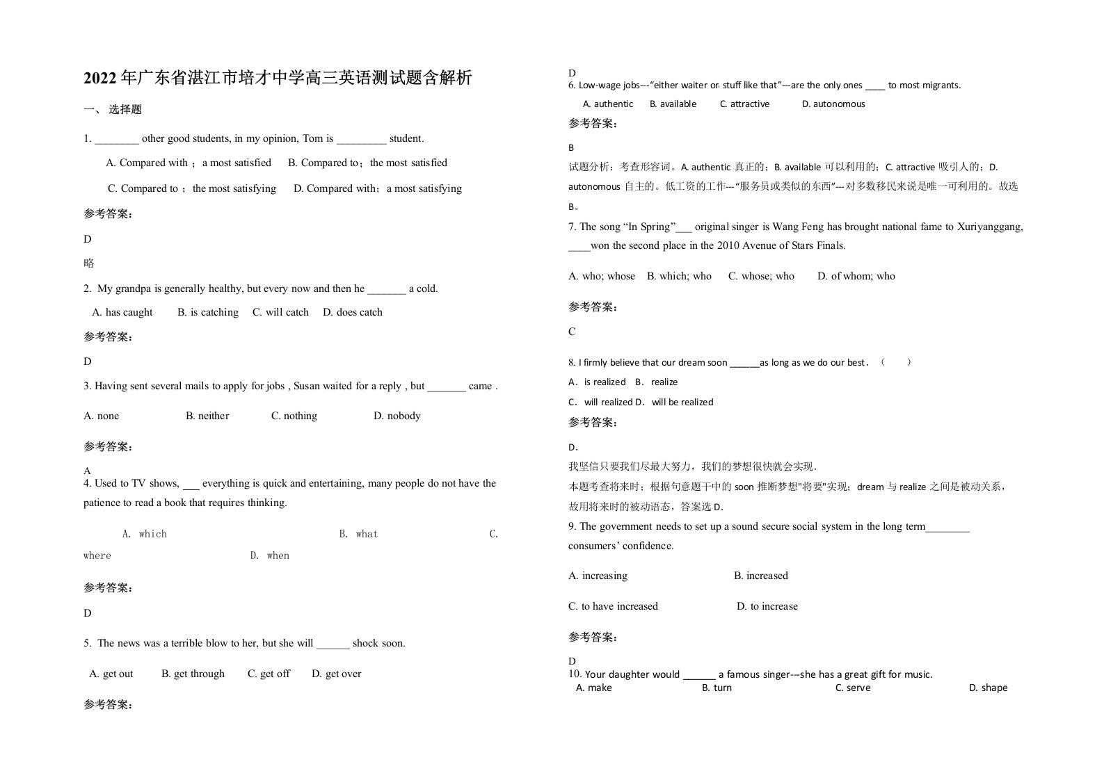 2022年广东省湛江市培才中学高三英语测试题含解析