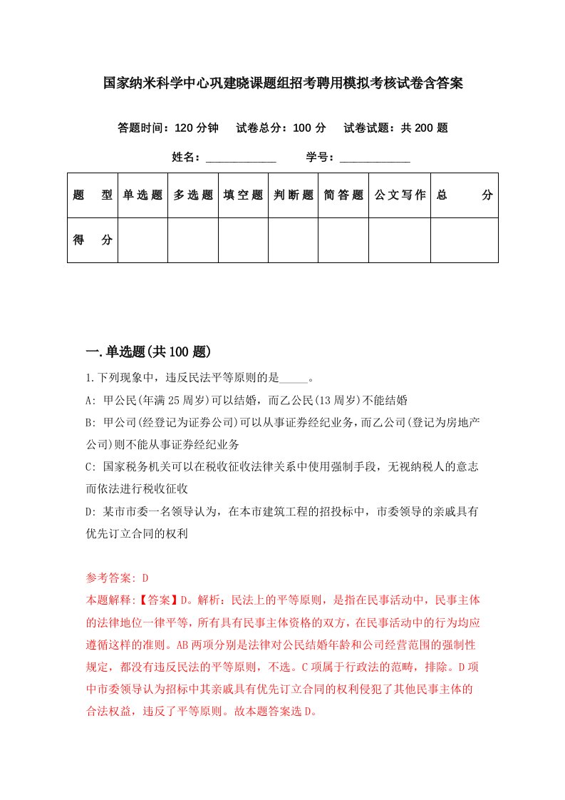 国家纳米科学中心巩建晓课题组招考聘用模拟考核试卷含答案7