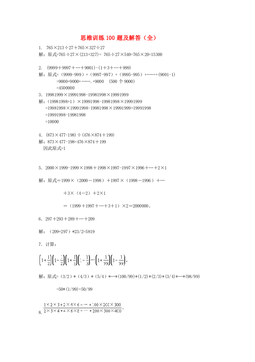 五年级数学上册思维训练题及解答全新人教完整